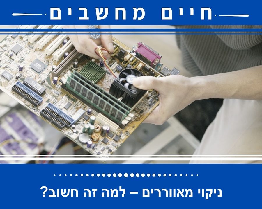 טכנאי מחזיק לוח אם עם מאוורר מעבד – ניקוי מאווררים, למה זה חשוב? חיים מחשבים